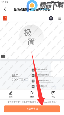 PPT�����г��ٷ�app��ͼ4