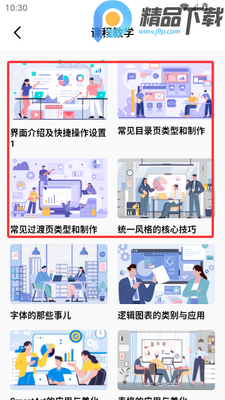 PPT�����г��ٷ�app��ͼ1