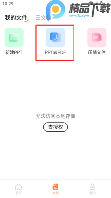PPT�����г��ٷ�app��ͼ3