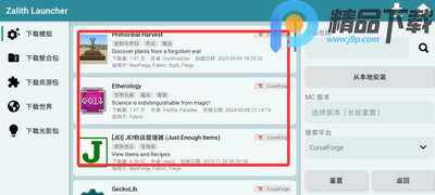 ZL启动器手机版(Zalith Launcher)截图2