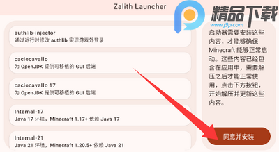 ZL启动器手机版(Zalith Launcher)截图6