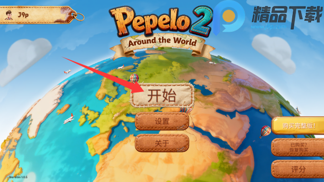 佩佩罗2环游世界全关卡完整版截图0