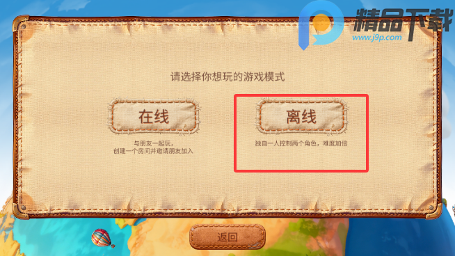 佩佩罗2环游世界全关卡完整版截图2