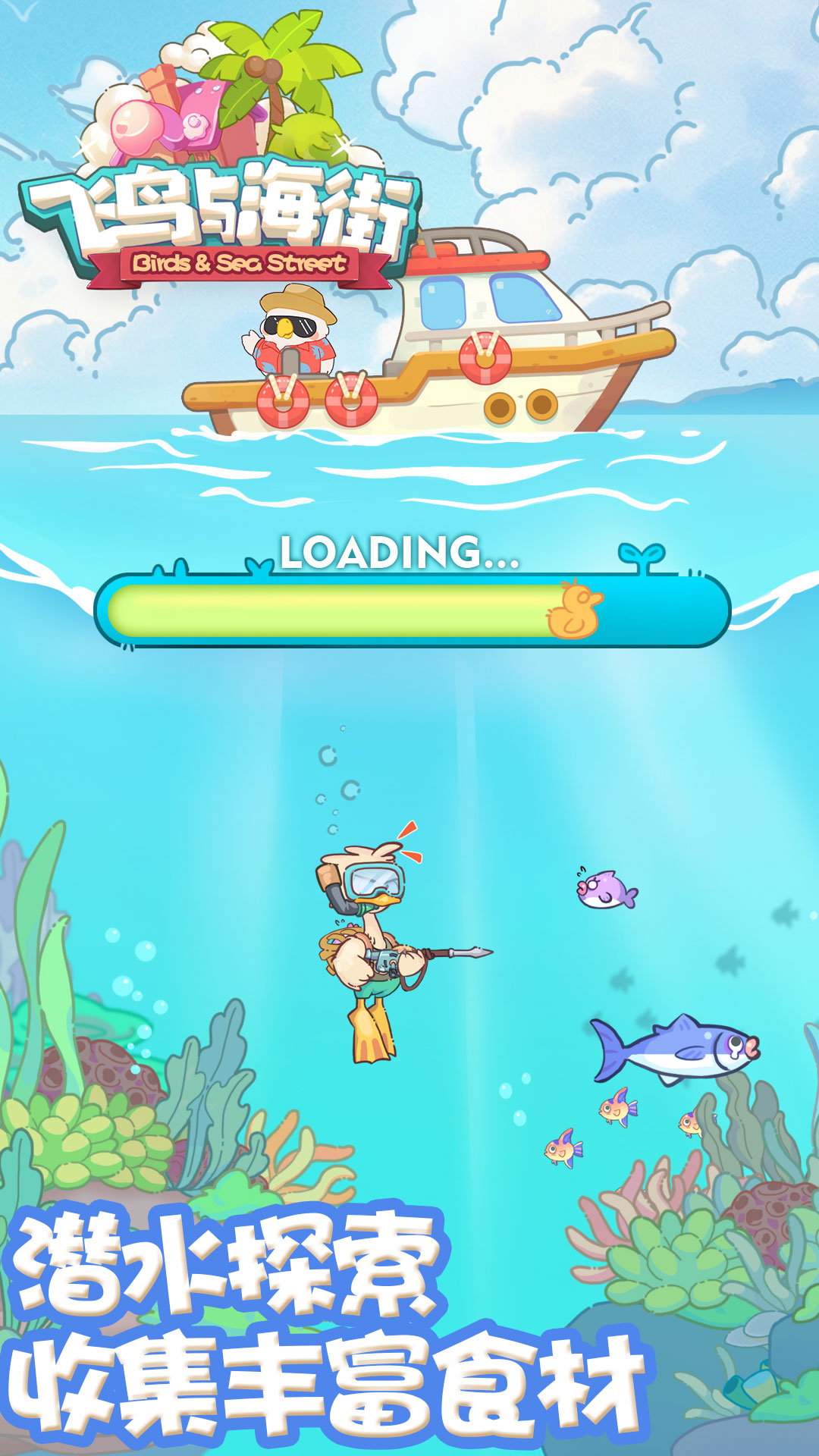 飞鸟与海街小游戏截图0