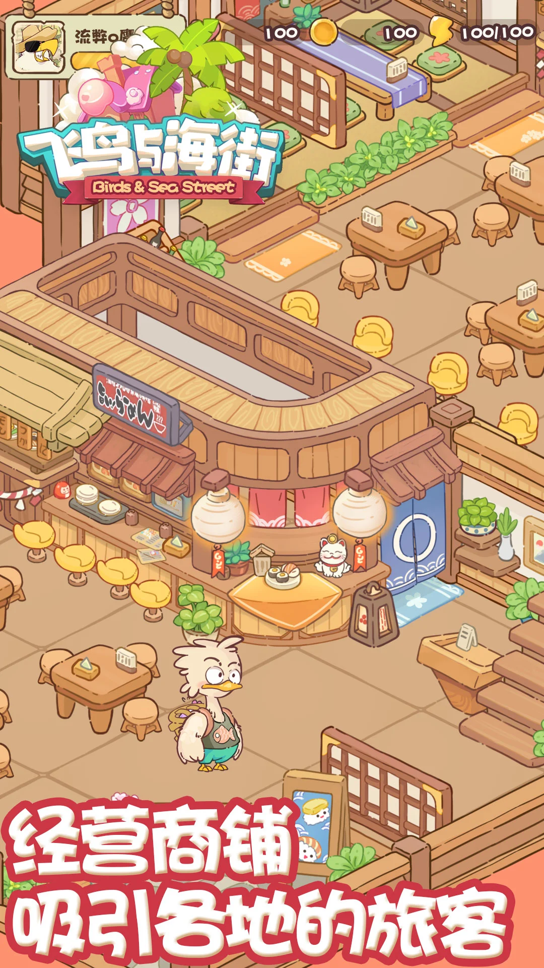 飞鸟与海街小游戏截图2