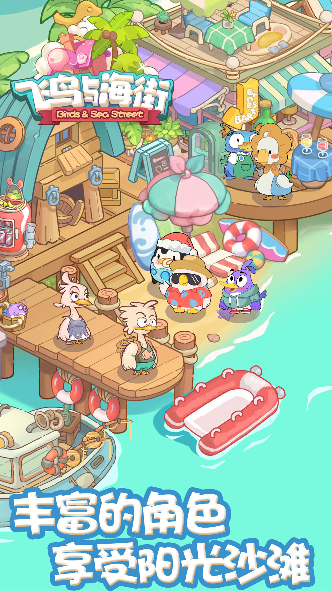 飞鸟与海街小游戏截图1