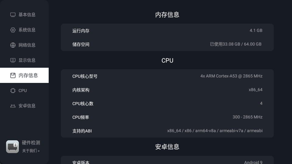 安卓硬件检测软件截图1