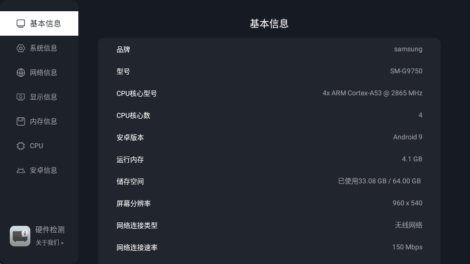 安卓硬件检测软件截图3