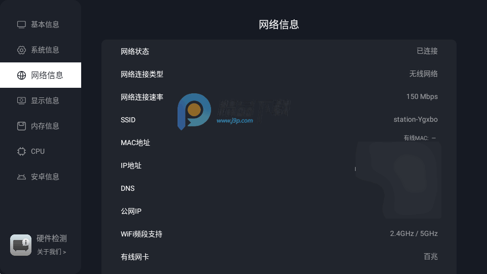 安卓硬件检测软件截图2