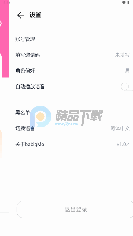 babiq AI聊天截图0