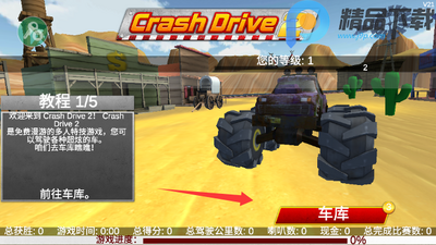 ����ʻ2�����޸�����(Crash Drive 2)��ͼ4
