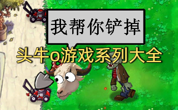 ͷţo��Ϸϵ�д�ȫ