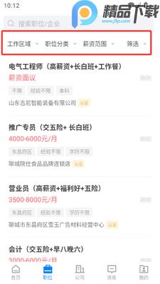 �ĳǿ�Ƹƽ̨app��ͼ6