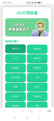 JOJO语音盒软件安卓版截图0
