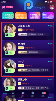 奶兔交友最新版app截图3