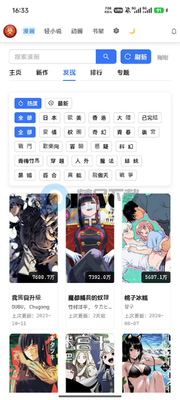 doki漫画(第三方拷贝漫画)截图0