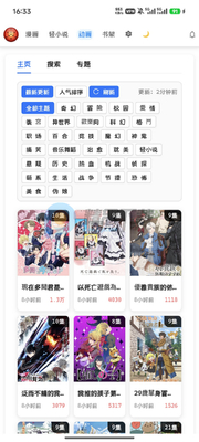 doki漫画(第三方拷贝漫画)截图1