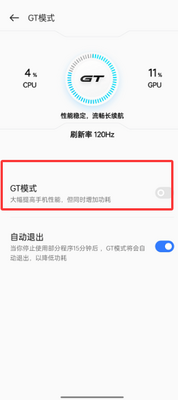 真我GT模式app最新版截图1