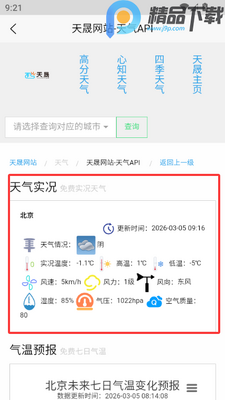 ���������ֻ�app��ͼ2