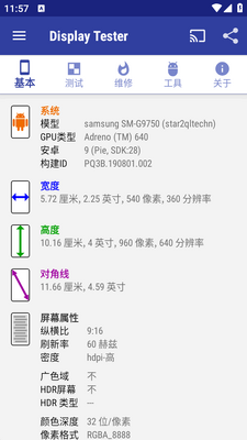 ��Ļ���Display Tester���İ��ͼ1