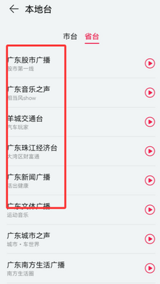 华为收音机app官方正式版截图0