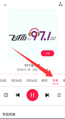 华为收音机app官方正式版截图2