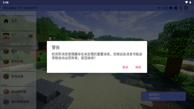 MCinaBox启动器最新版截图0