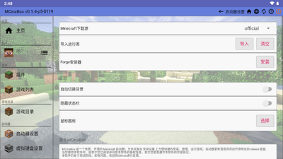 MCinaBox启动器最新版截图2