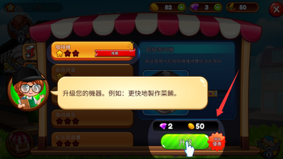 咖啡厅大作战无限金币版截图3
