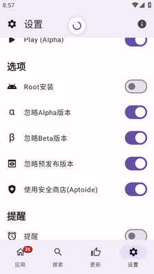 APKUpdater测试版截图3