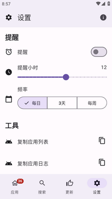 APKUpdater测试版截图0