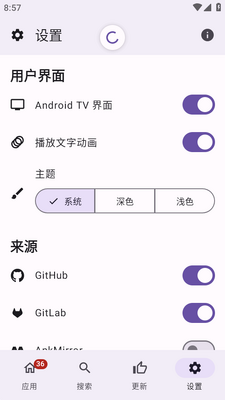 APKUpdater测试版截图2