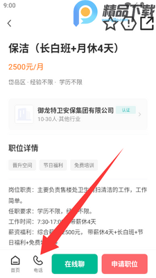 ̩���˲�����Ƹ��Ϣ��app��ͼ2