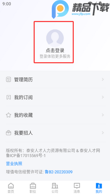 ̩���˲�����Ƹ��Ϣ��app��ͼ5