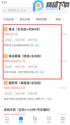 ̩���˲�����Ƹ��Ϣ��app��ͼ1