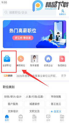 ̩���˲�����Ƹ��Ϣ��app��ͼ3