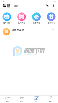 四喵app手机版截图1