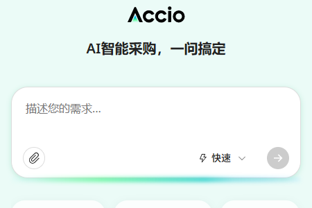 Accio����Ͱ�