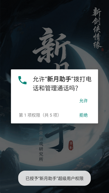 新月助手剑侠情缘手机版本 新月助手剑侠情缘手机版本