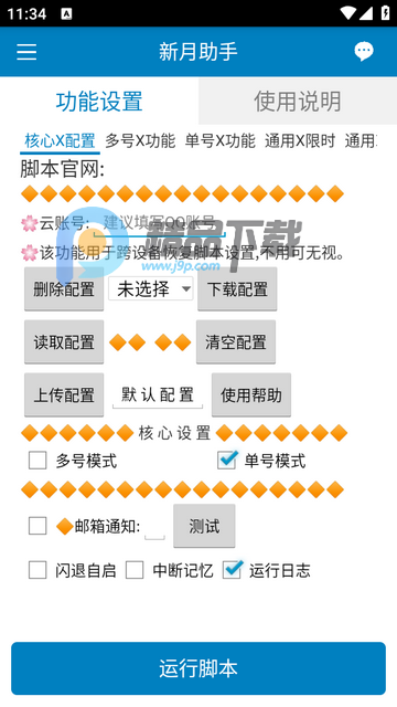 新月助手剑侠情缘手机版本 新月助手剑侠情缘手机版本