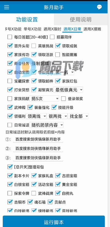 新月助手剑侠情缘手机版本 新月助手剑侠情缘手机版本