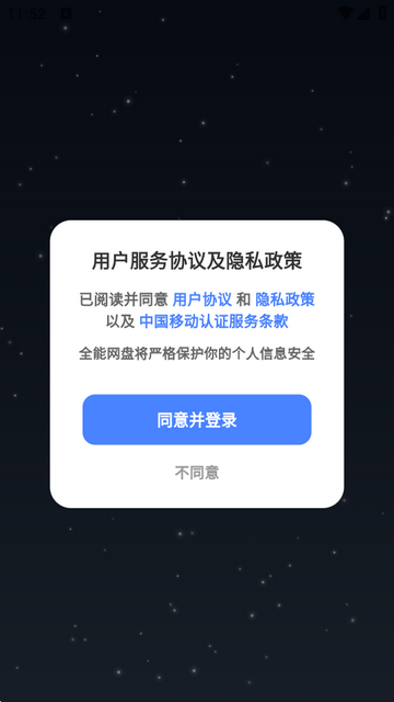 全能网盘软件 全能网盘软件