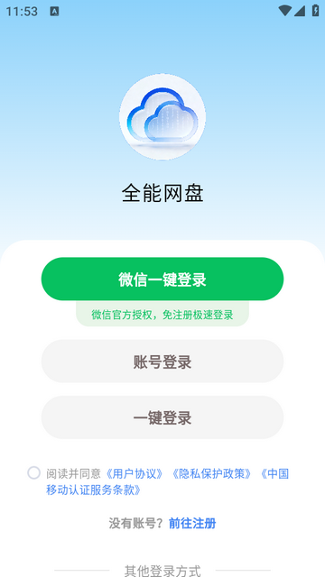 全能网盘软件 全能网盘软件