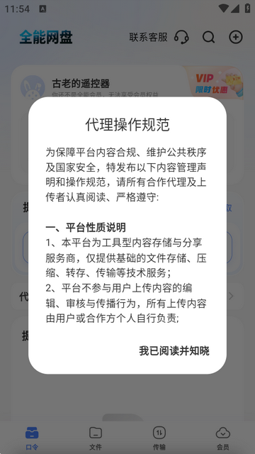 全能网盘软件 全能网盘软件