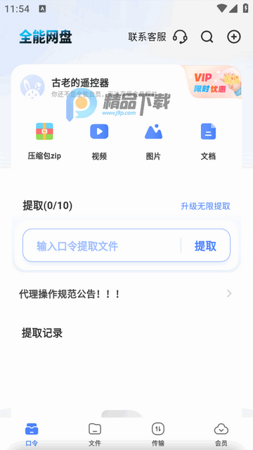 全能网盘软件 全能网盘软件