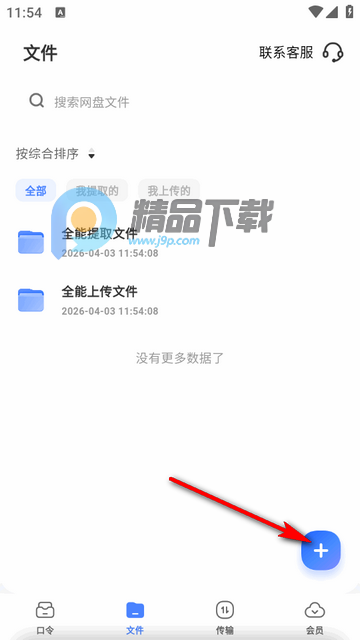 全能网盘软件 全能网盘软件