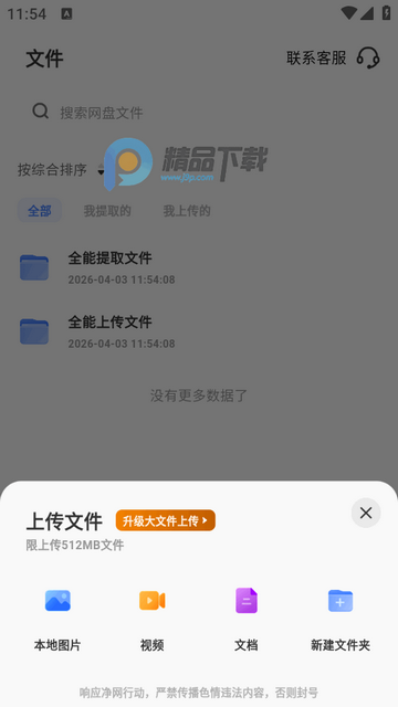 全能网盘软件 全能网盘软件