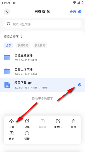 全能网盘软件 全能网盘软件