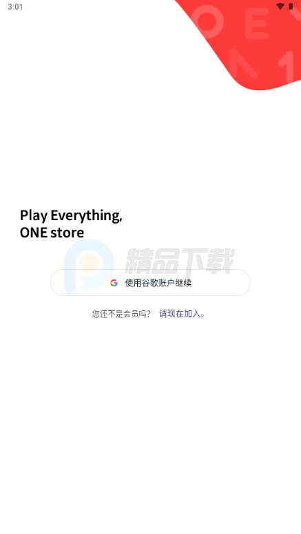 ONE store游戏盒子 ONE store游戏盒子