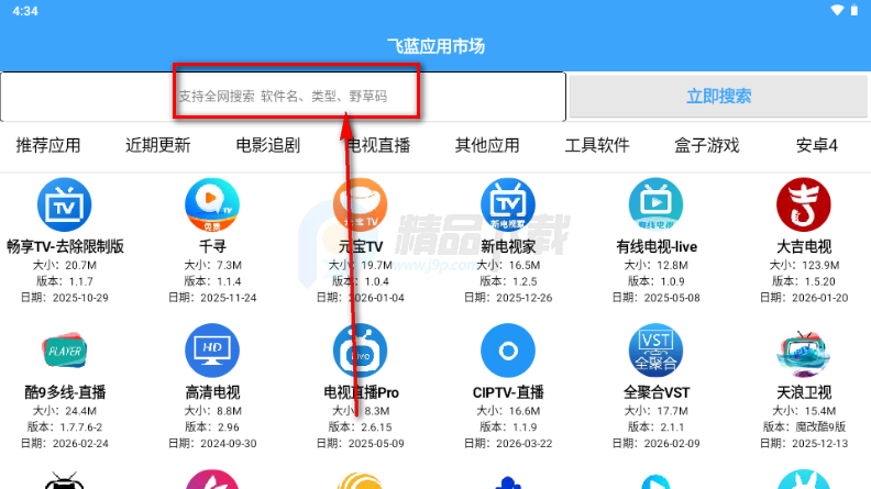 飞蓝市场Pro最新版本 飞蓝市场Pro最新版本